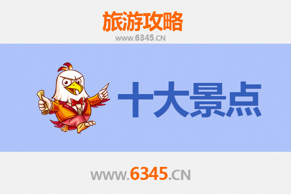 锦州凌河旅游必去十大景点
